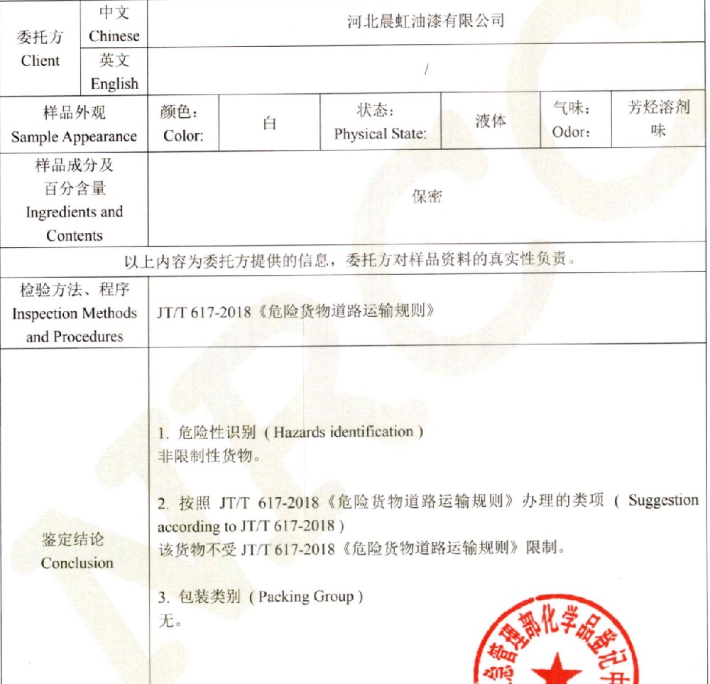 晨虹牌非危貨醇酸漆：安全運輸，放心存儲，打造無憂涂裝新體驗